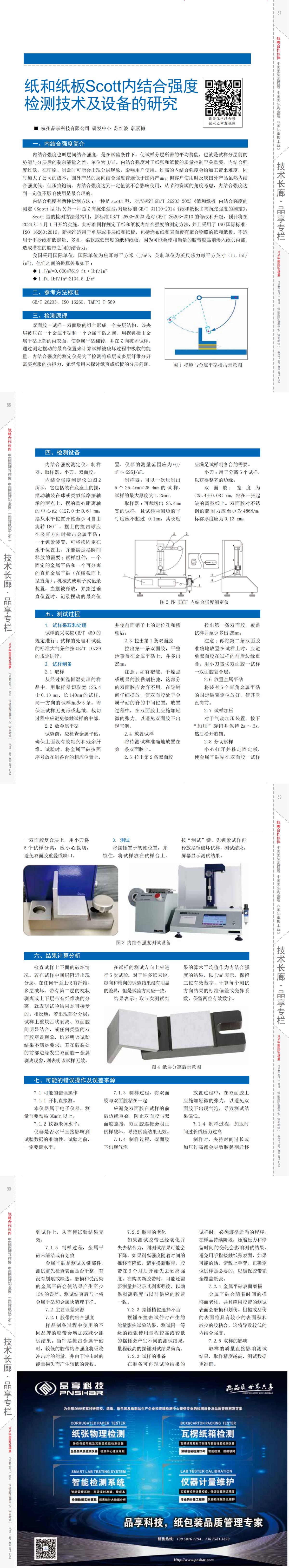 《紙箱世界》2024年2月刊品享_00(1).jpg