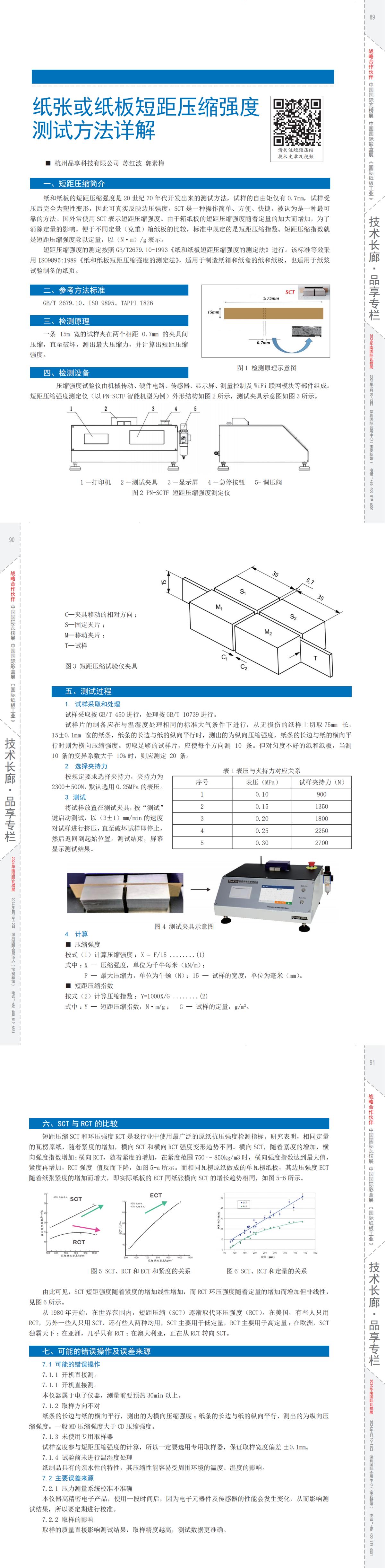 《紙箱世界》2024年3月刊品享_00(1).jpg