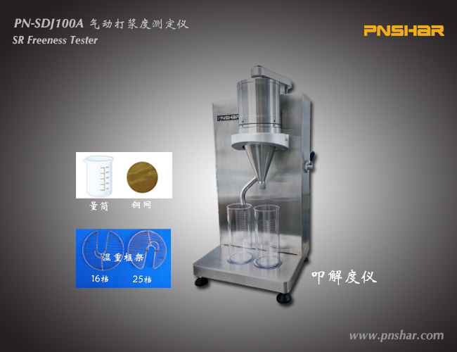 氣動(dòng)打漿度測(cè)定儀